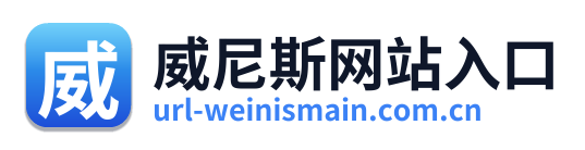 威尼斯网站入口 Logo